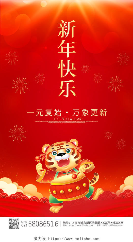 红色喜庆大气2022虎年新年快乐ui手机宣传海报新年快乐2022年新年快乐